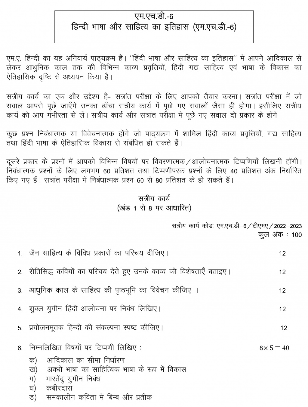 IGNOU MHD-06 - Hindi Bhasha aur Sahitya ka Itihas Latest Solved Assignment-July 2022 – January 2023