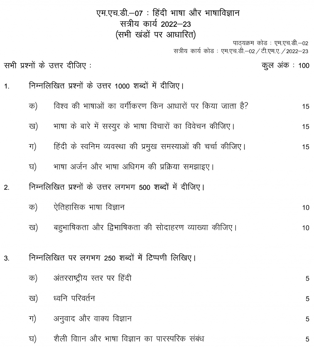 IGNOU MHD-07 - Bhasha Vigyan aur Hindi Bhasha Latest Solved Assignment-July 2022 – January 2023