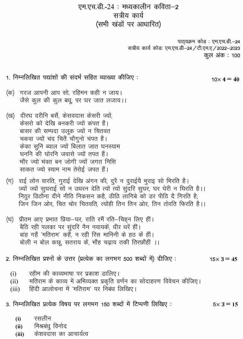 IGNOU MHD-24 - Madhyakalin Kavita-2, Latest Solved Assignment-July 2022 – January 2023