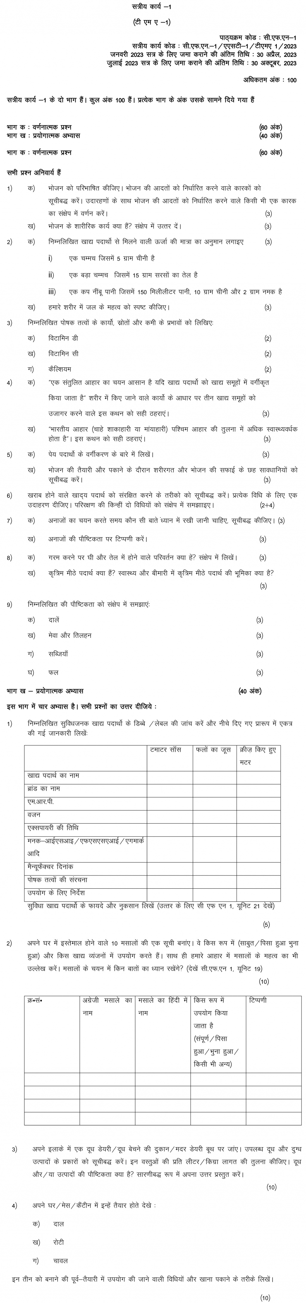 IGNOU CFN-01 - You and Your Food Latest Solved Assignment-January 2023 - July 2023