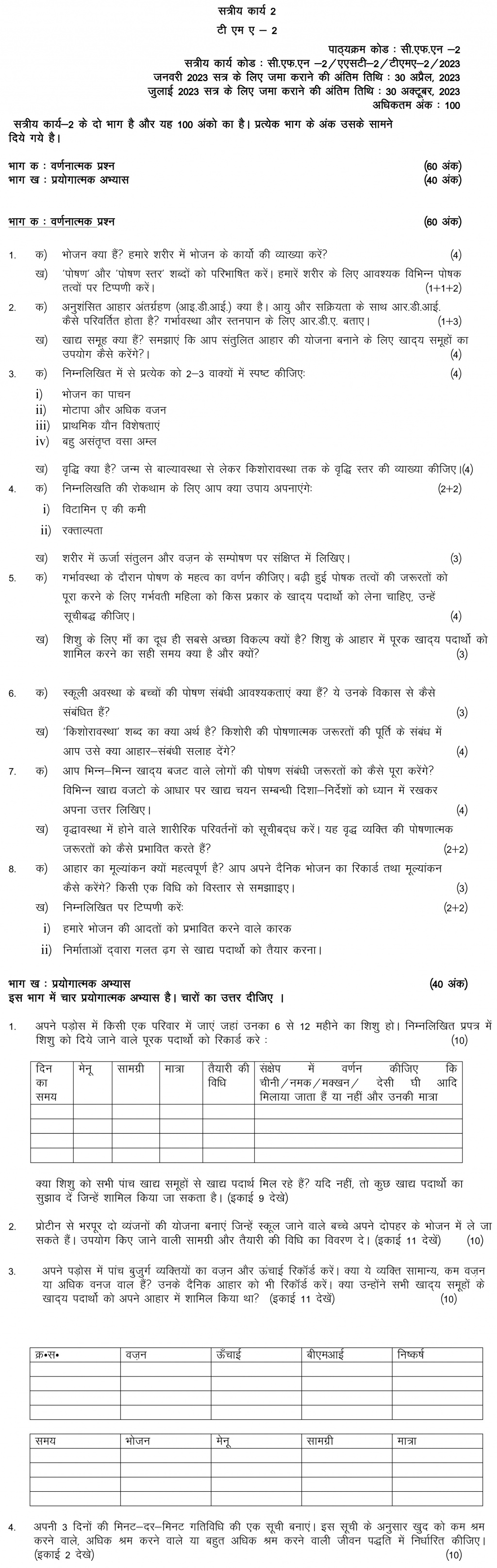 IGNOU CFN-02 - Your Food and its Utilisation Latest Solved Assignment-January 2023 - July 2023