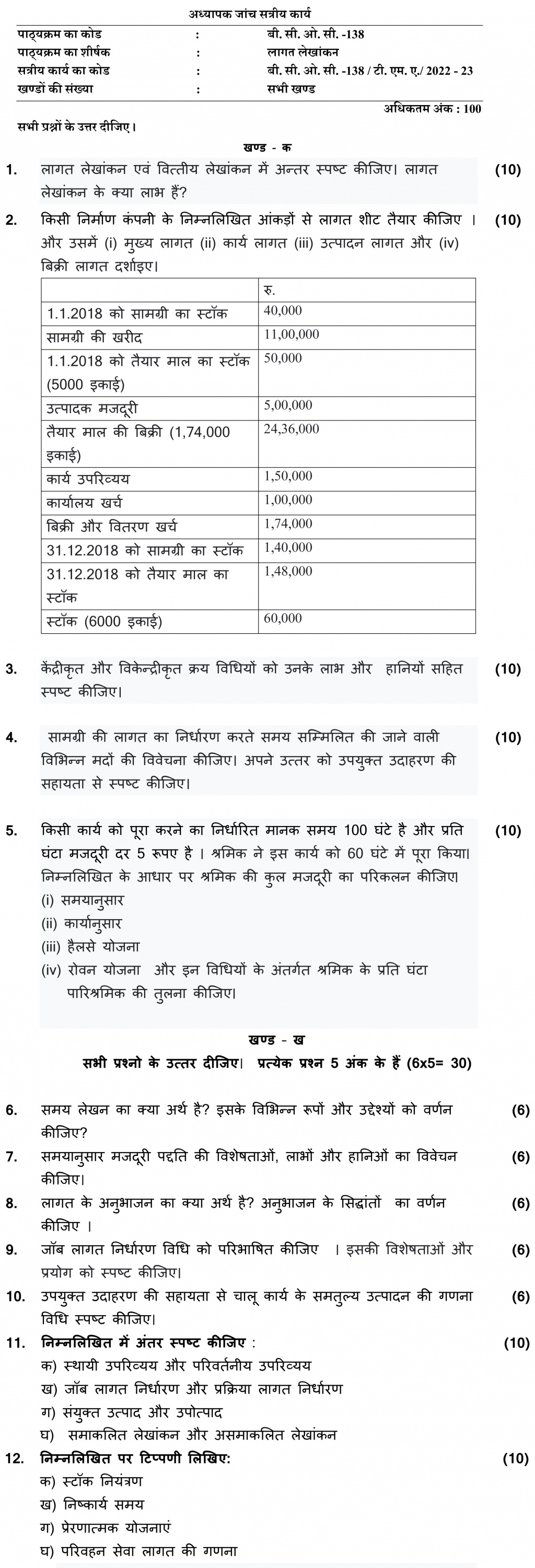 IGNOU BCOC-138 - Cost Accounting, Latest Solved Assignment-January 2023 - December 2023