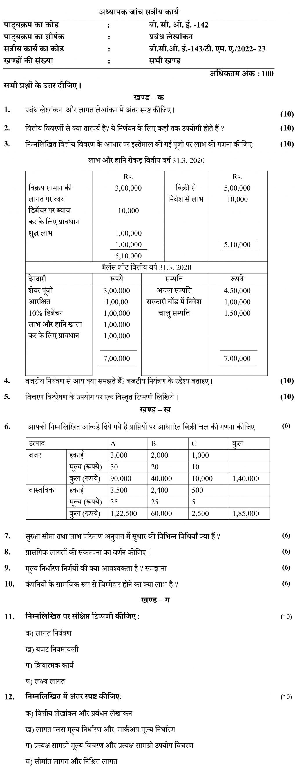 IGNOU BCOE-142 - Fundamentals of Financial Management, Latest Solved Assignment-January 2023 - December 2023