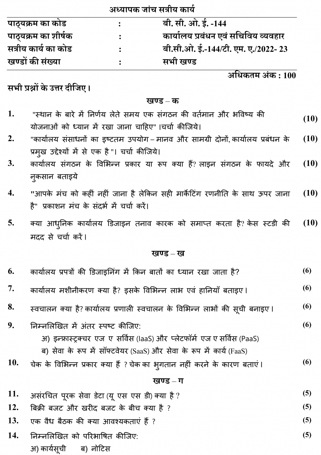 IGNOU BCOE-144 - Office Management and Secretarial Practice, Latest Solved Assignment-January 2023 - December 2023