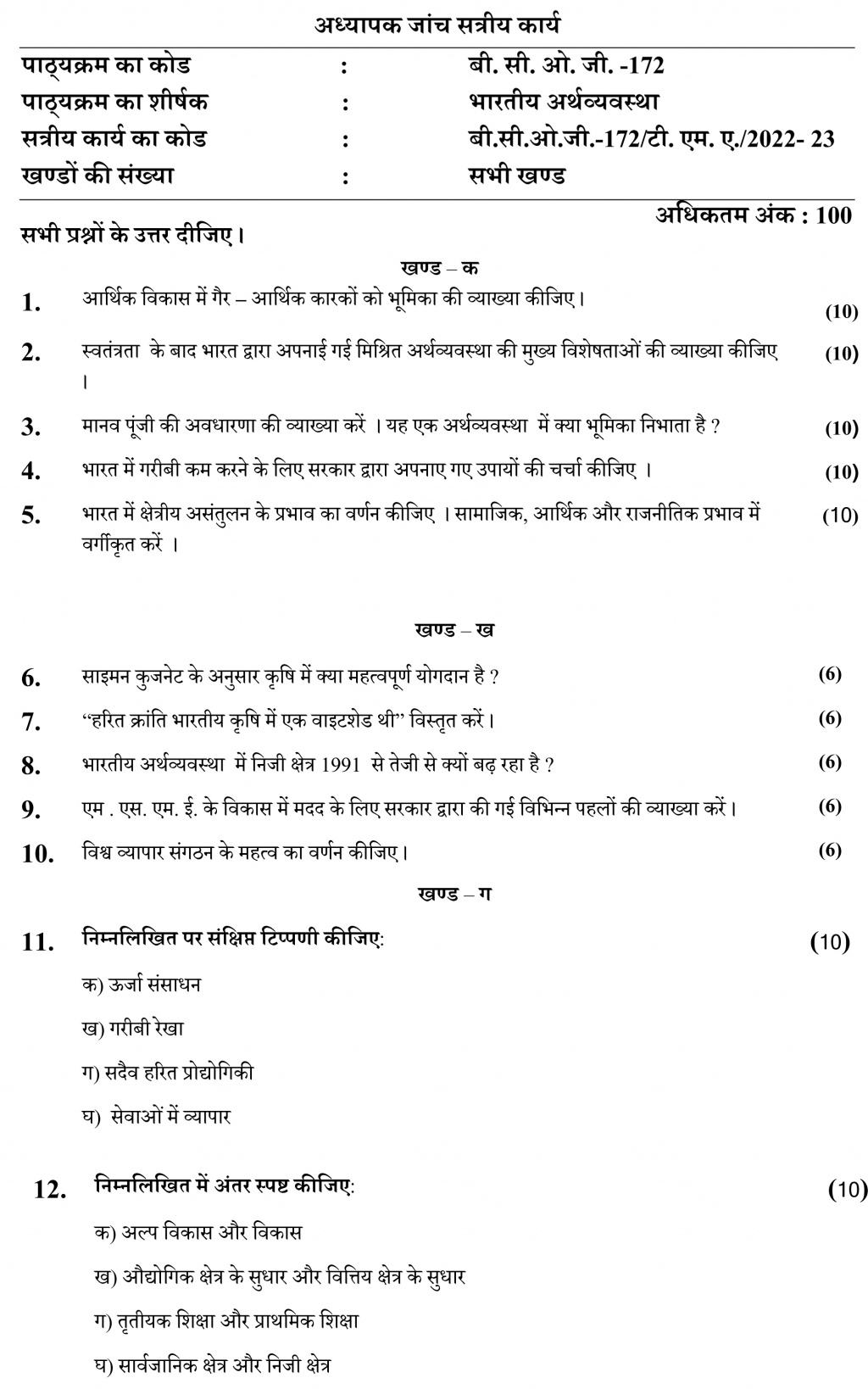 BCOG-172 - Indian Economy-January 2023 - December 2023