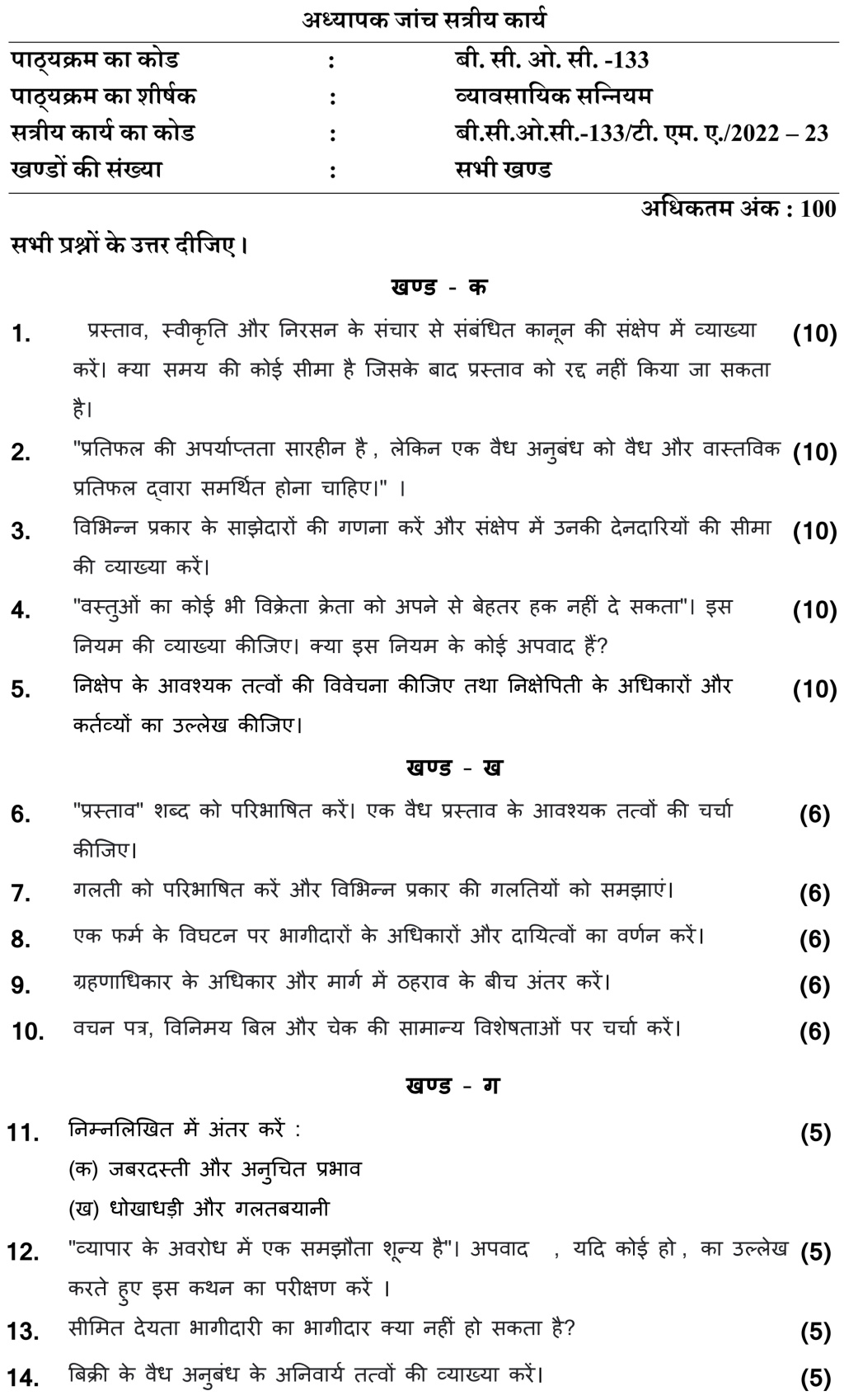 IGNOU BCOC-133 - Business Law, Latest Solved Assignment-January 2023 - December 2023