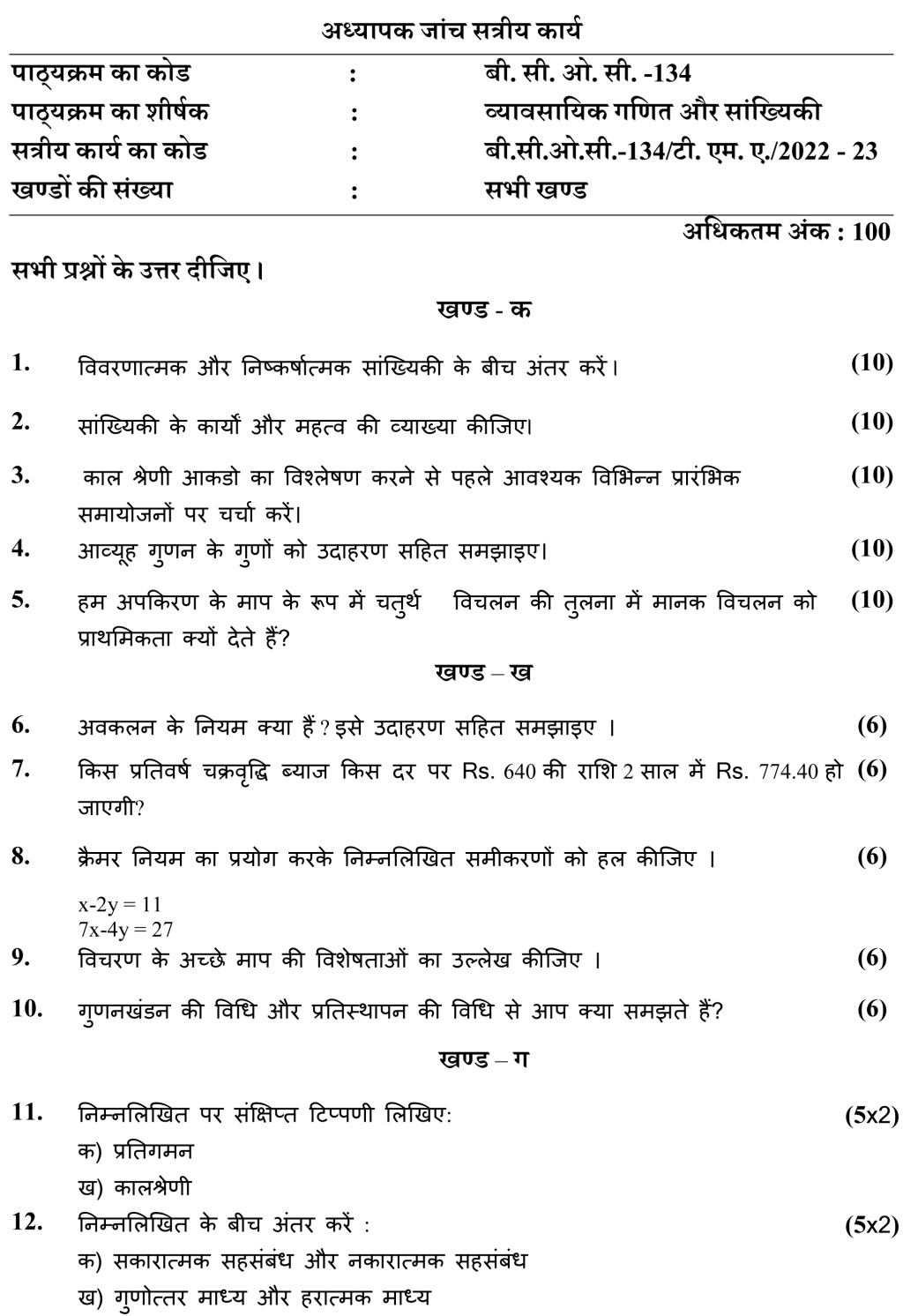 IGNOU BCOC-134 - Business Mathematics and Statistics, Latest Solved Assignment-January 2023 - December 2023