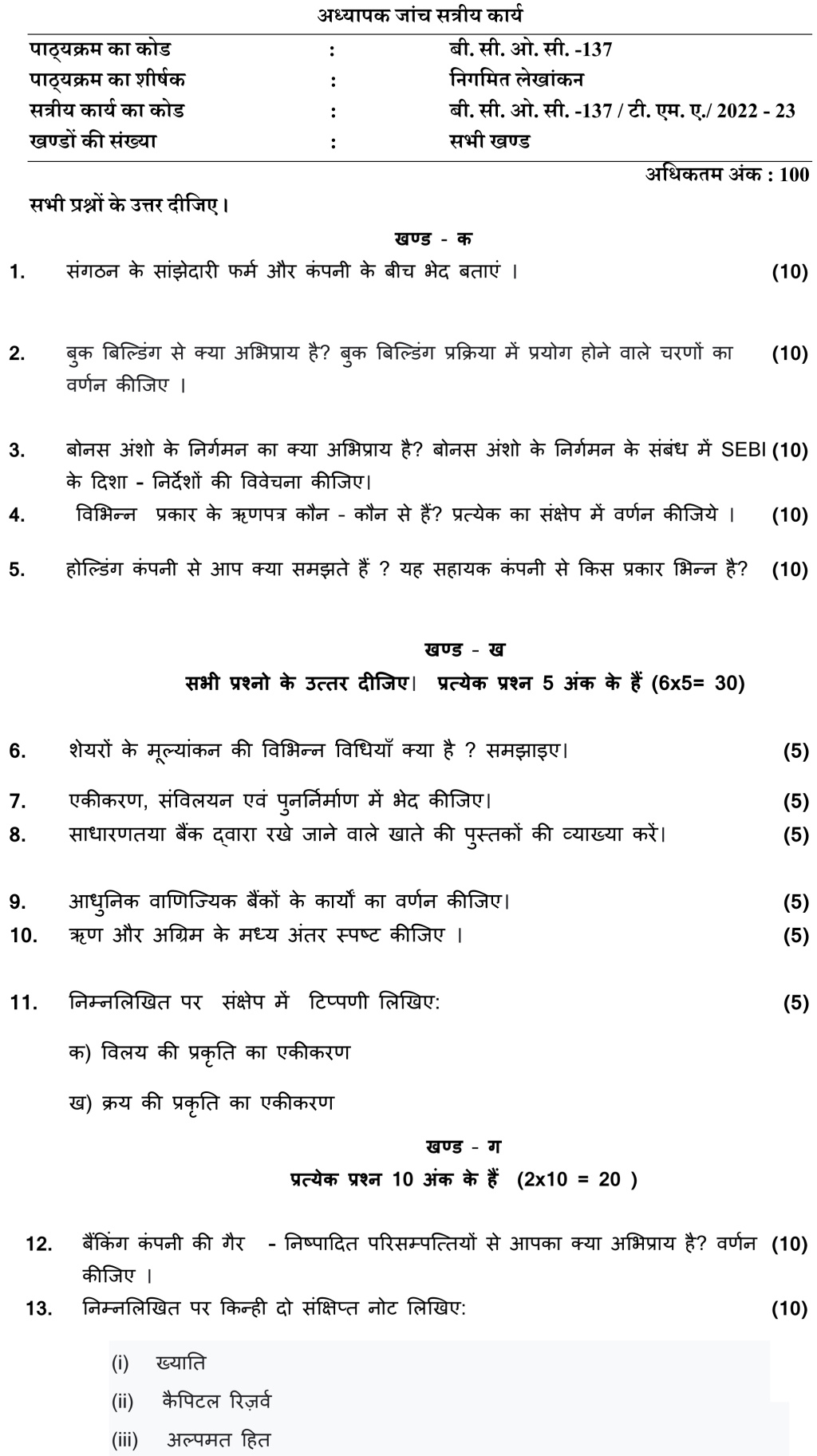 IGNOU BCOC-137 - Corporate Accounting, Latest Solved Assignment-January 2023 - December 2023