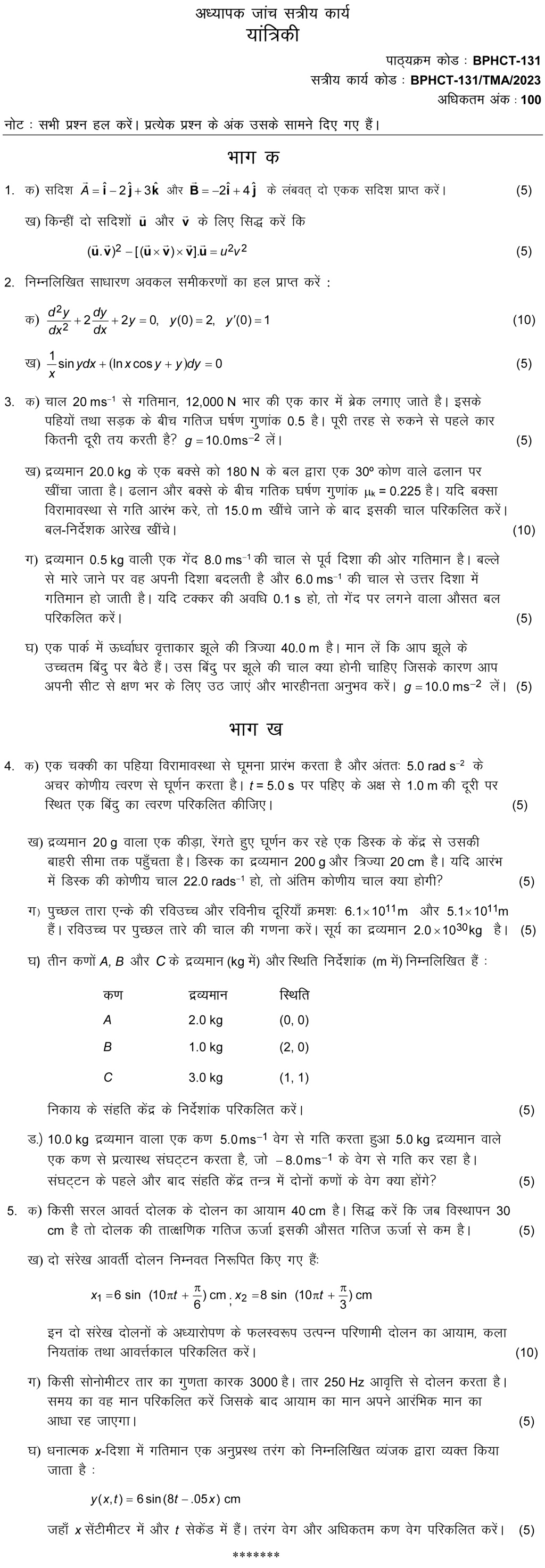 IGNOU BPHCT-131 - Mechanics, Latest Solved Assignment-January 2023 - December 2023