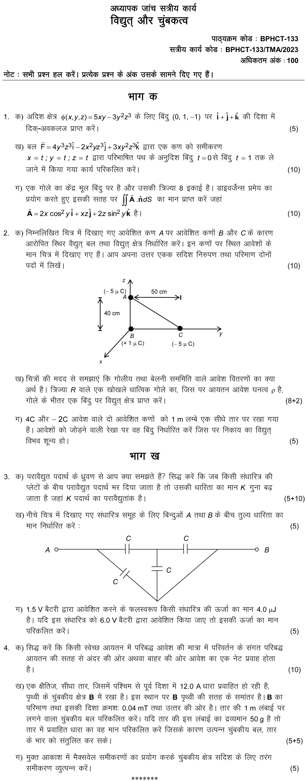 IGNOU BPHCT-133 - Electricity and Magnetism, Latest Solved Assignment-January 2023 - December 2023