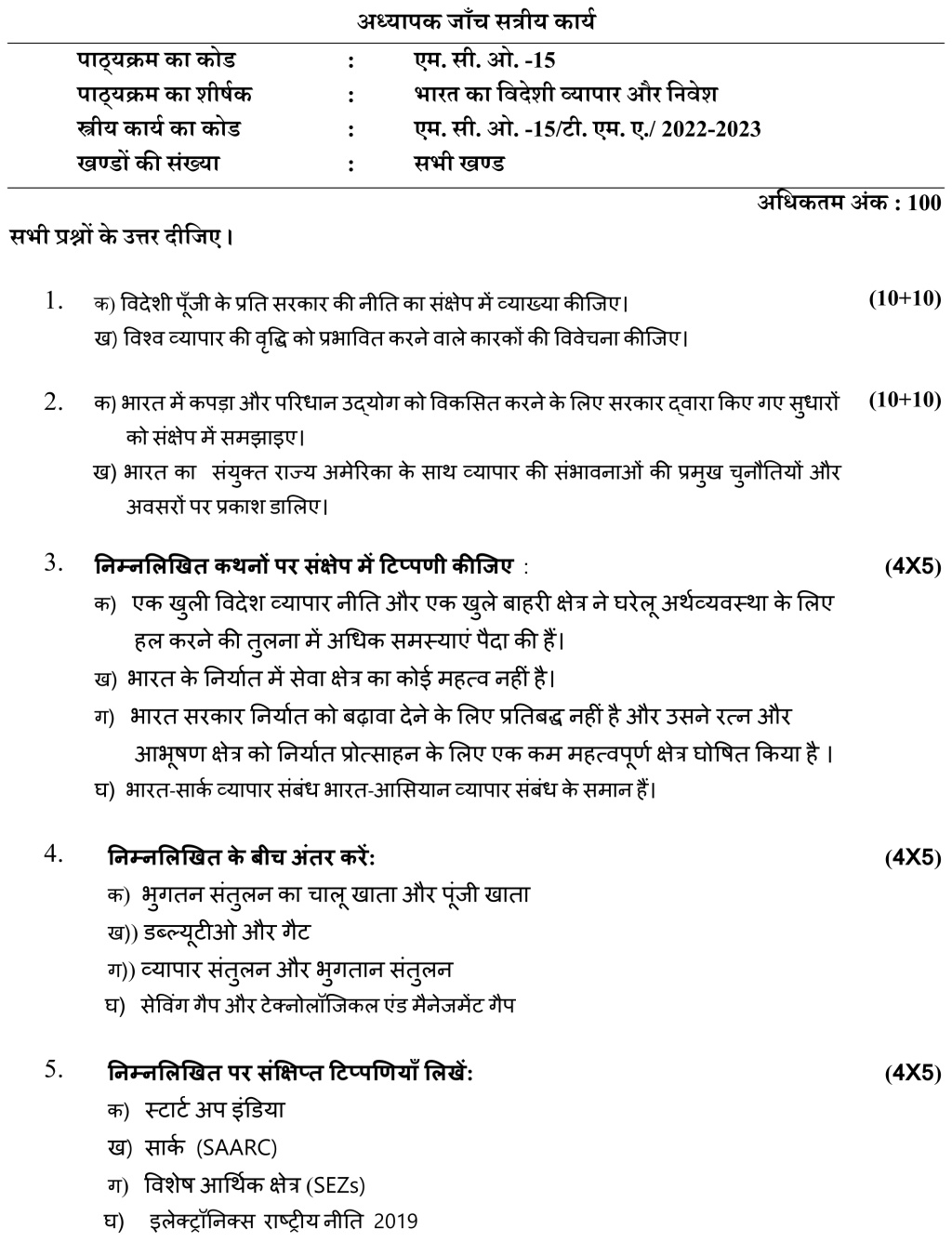 IGNOU MCO-15 - India’s Foreign Trade and Investment  Latest Solved Assignment -January 2023 - July 2023