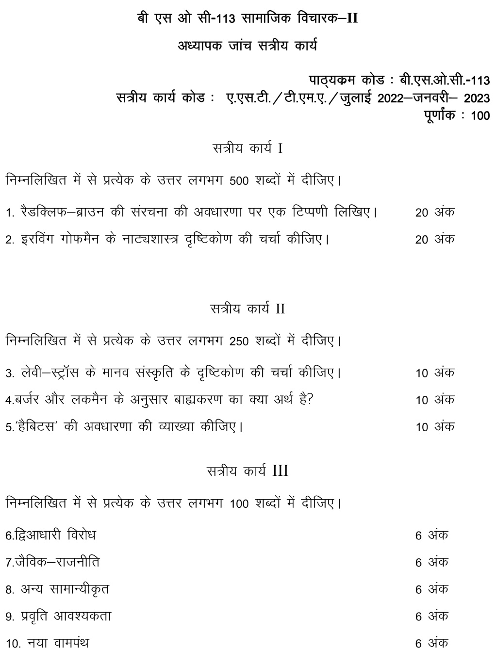 IGNOU BSOC-113 - Sociological Thinkers -II  Latest Solved Assignment-July 2022 – January 2023