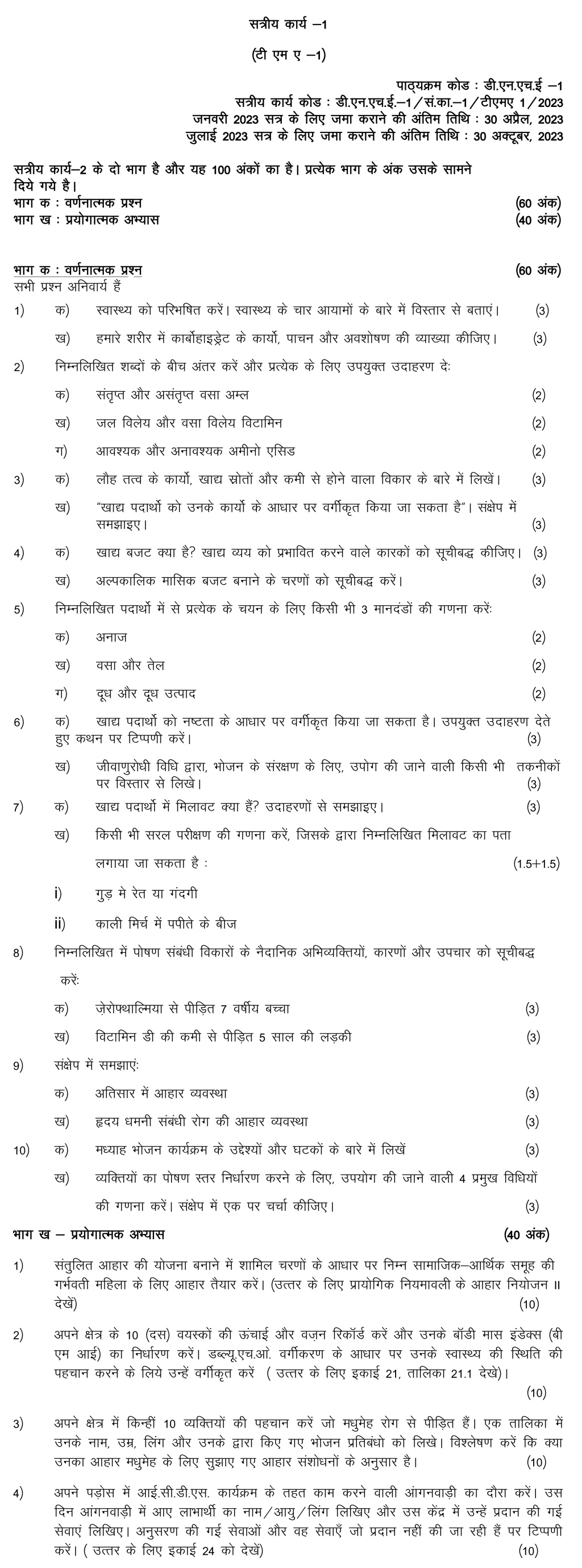 IGNOU DNHE-01 - Nutrition for the Community, Latest Solved Assignment-January 2023 - July 2023