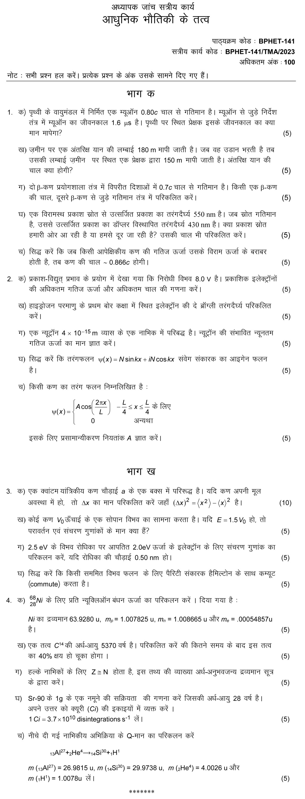 IGNOU BPHET-141 - Elements of Modern Physics Latest Solved Assignment-January 2023 - December 2023