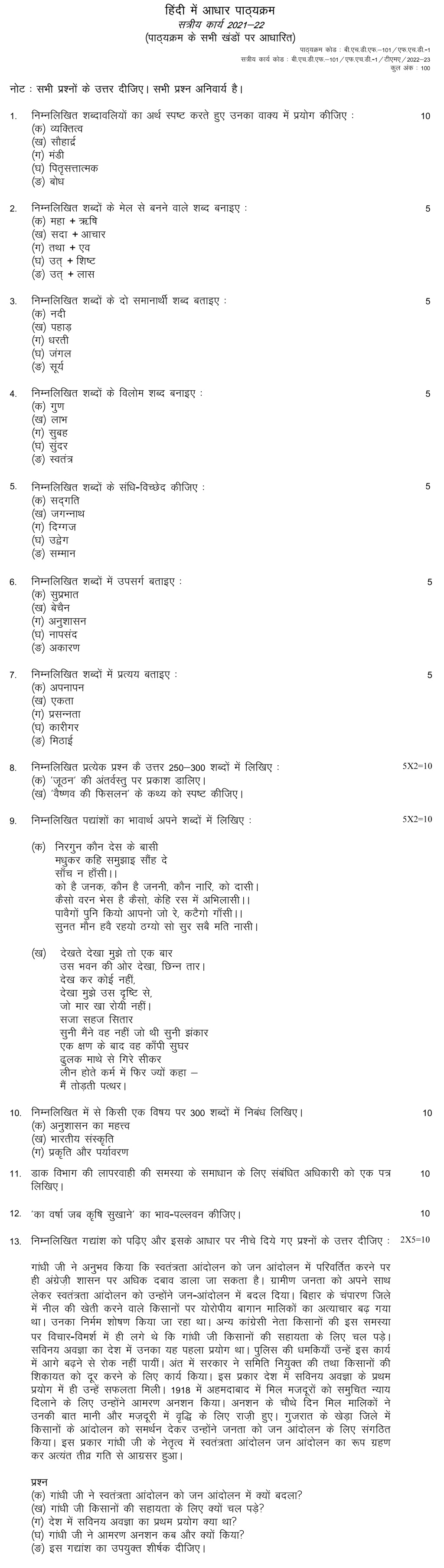 BHDF-101/FHD-01 - Hindi me Aadhar Pathyakram-July 2022 – January 2023