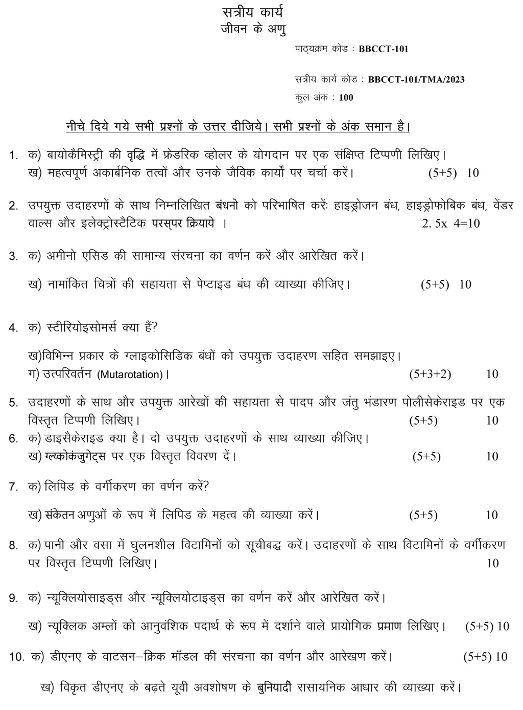 IGNOU BBCCT-101 - Molecules of Life, Latest Solved Assignment-January 2023 - December 2023