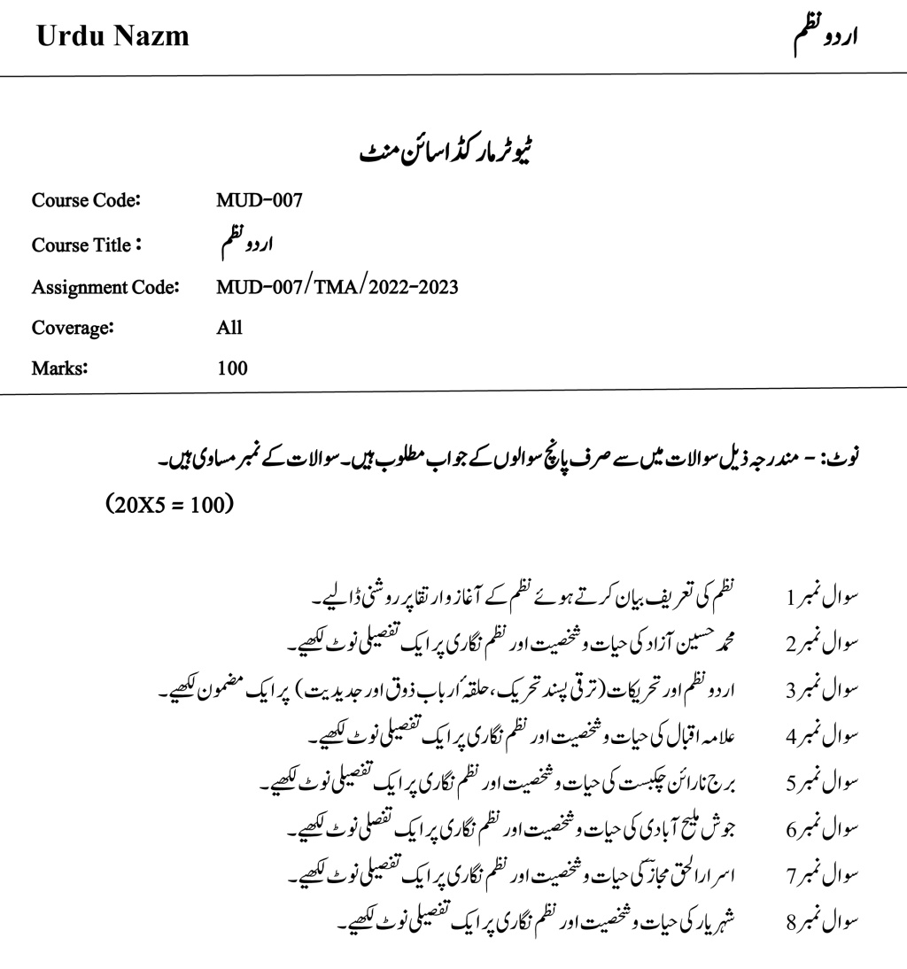 IGNOU MUD-07 - Urdu Nazm Latest Solved Assignment-July 2022 – January 2023