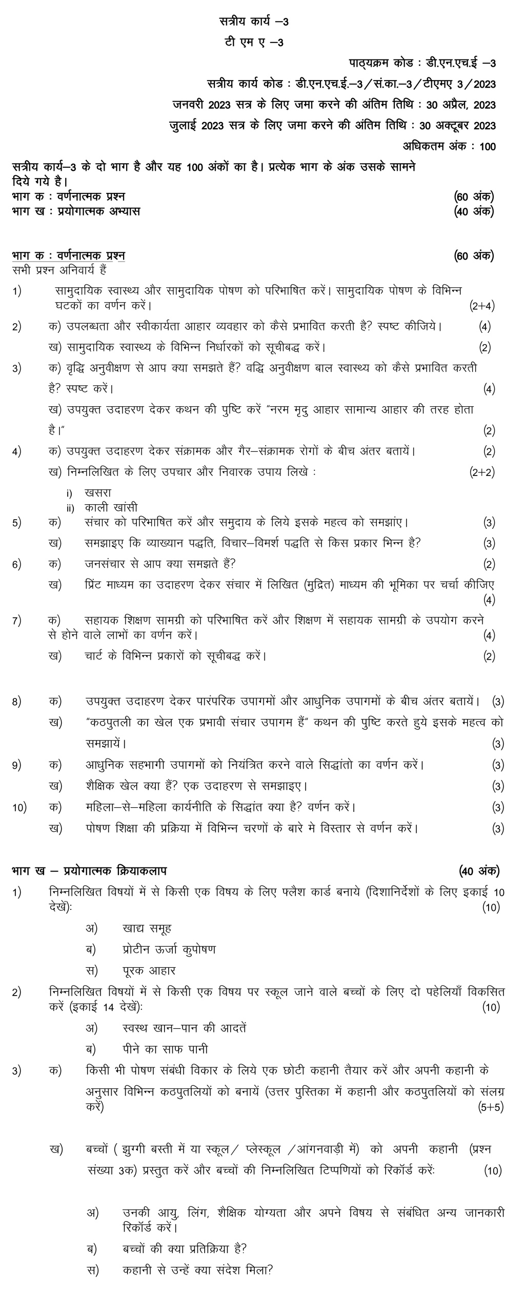 IGNOU DNHE-03 - Nutrition and Health Education, Latest Solved Assignment-January 2023 - July 2023