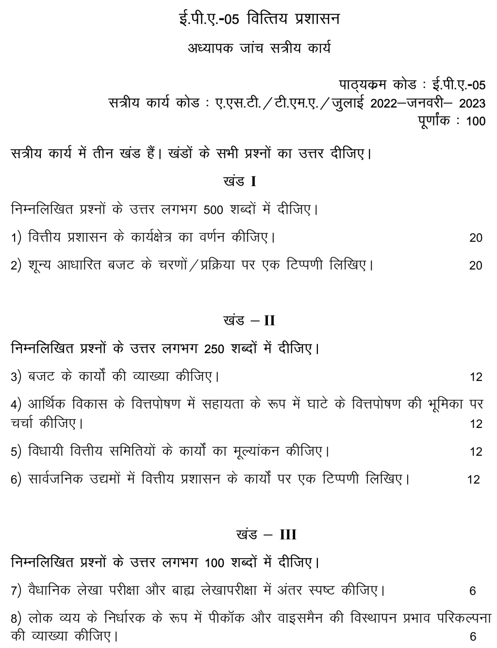 IGNOU EPA-05 - Financial Administration, Latest Solved Assignment-July 2022 - January 2023