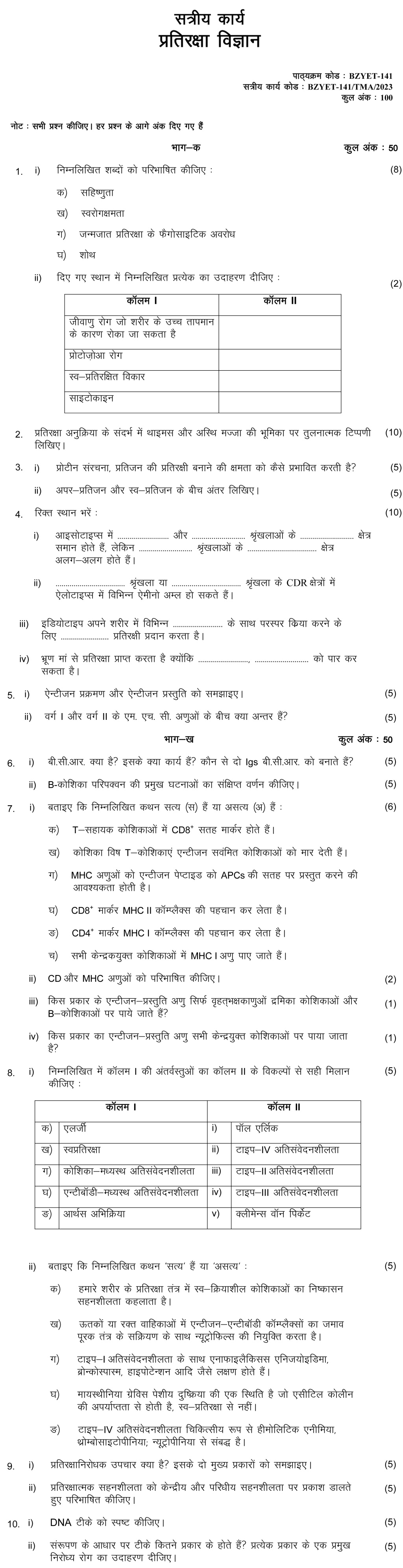 IGNOU BZYET-141 - Immunology, Latest Solved Assignment-January 2023 - December 2023