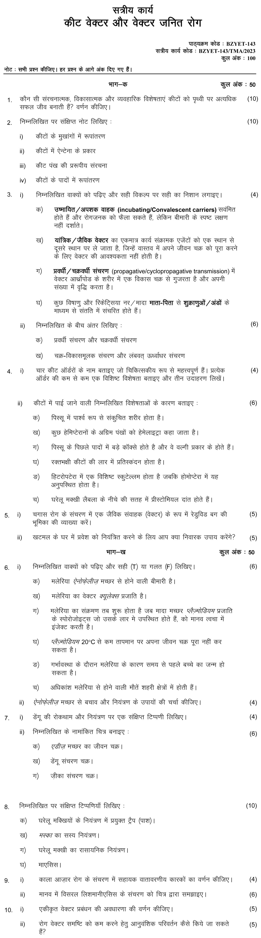 IGNOU BZYET-143 - Insect Vectors and Vector Borne Diseases, Latest Solved Assignment-January 2023 - December 2023