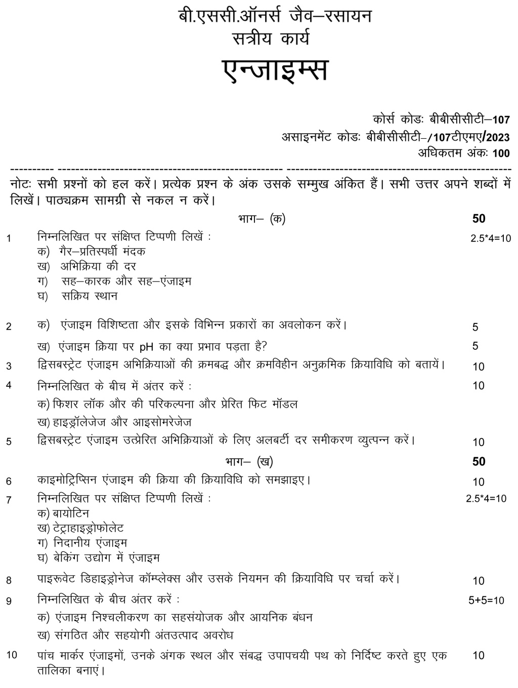 IGNOU BBCCT-107 - Enzymes Latest Solved Assignment-January 2023 - December 2023