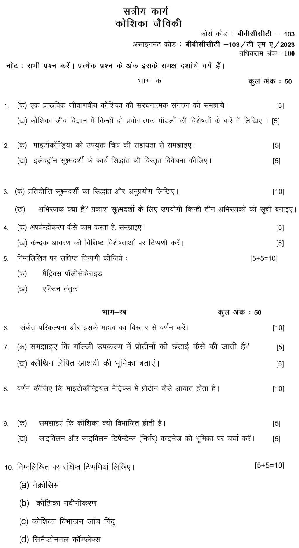 IGNOU BBCCT-103 - Cell Biology, Latest Solved Assignment-January 2023 - December 2023