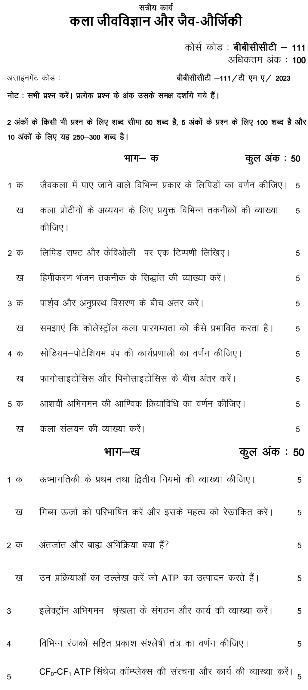 IGNOU BBCCT-111 -  Membrane Biology and Bioenergetics, Latest Solved Assignment-January 2023 - December 2023