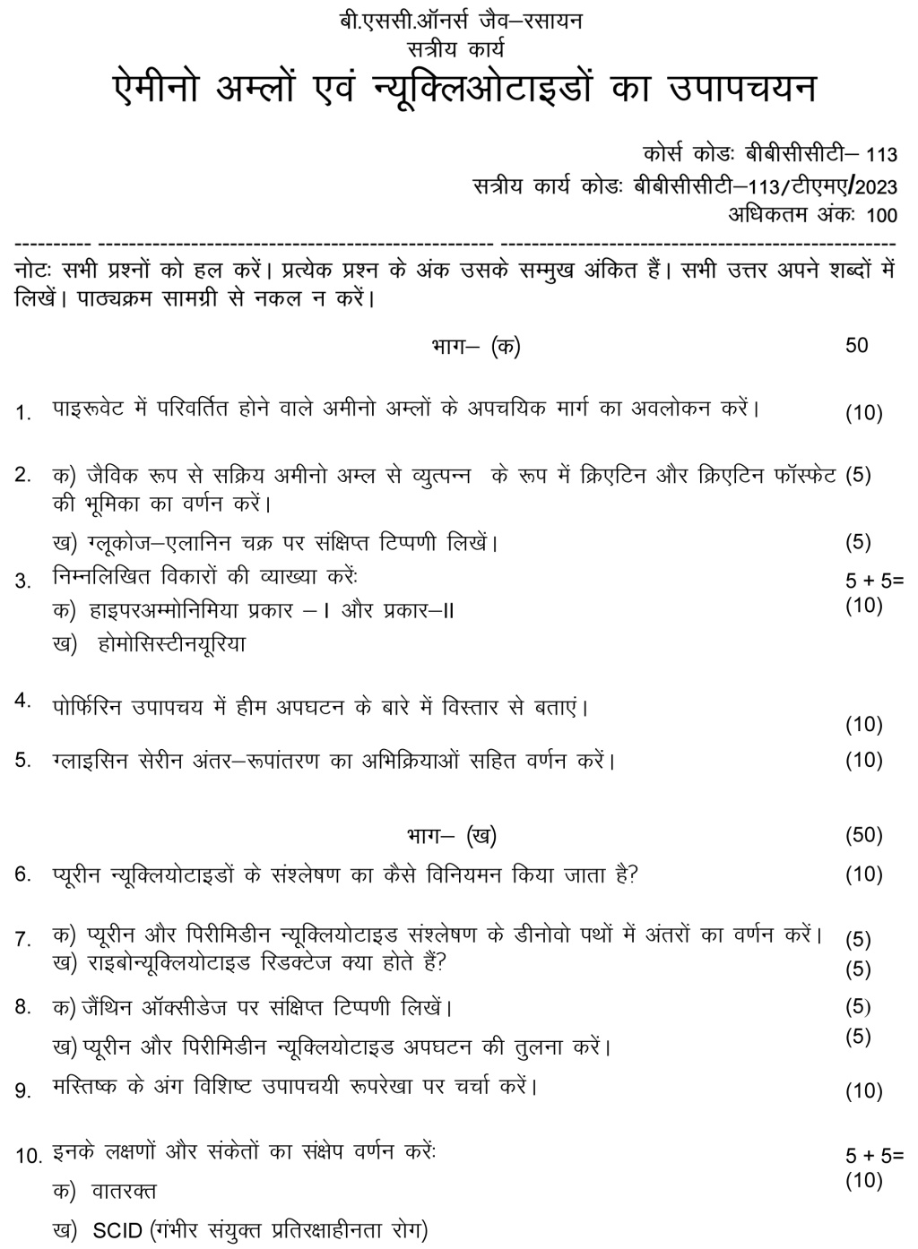 IGNOU BBCCT-113 - Metabolism of Amino Acids and Nucleotides, Latest Solved Assignment-January 2023 - December 2023