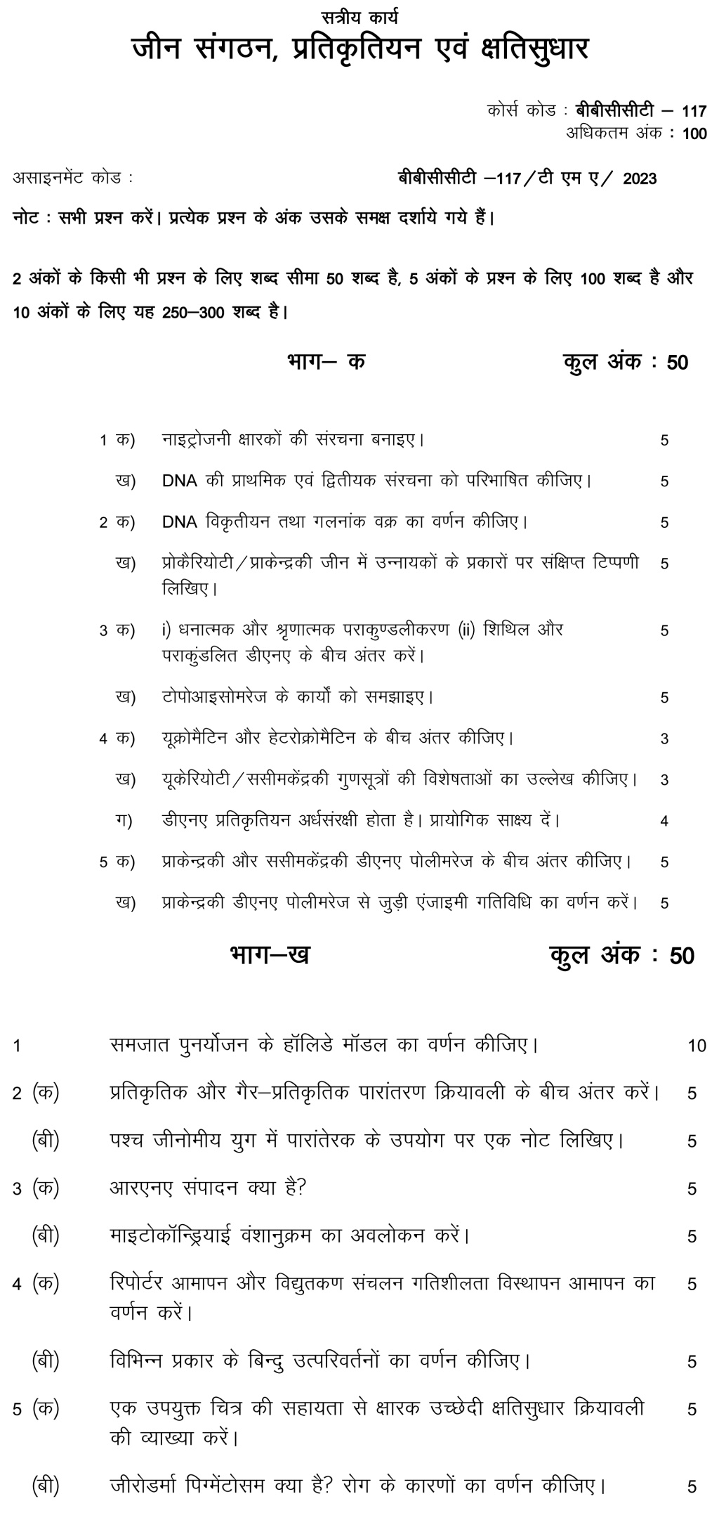 IGNOU BBCCT-117 - Gene Organization Replication and Repair Latest Solved Assignment -January 2023 - December 2023