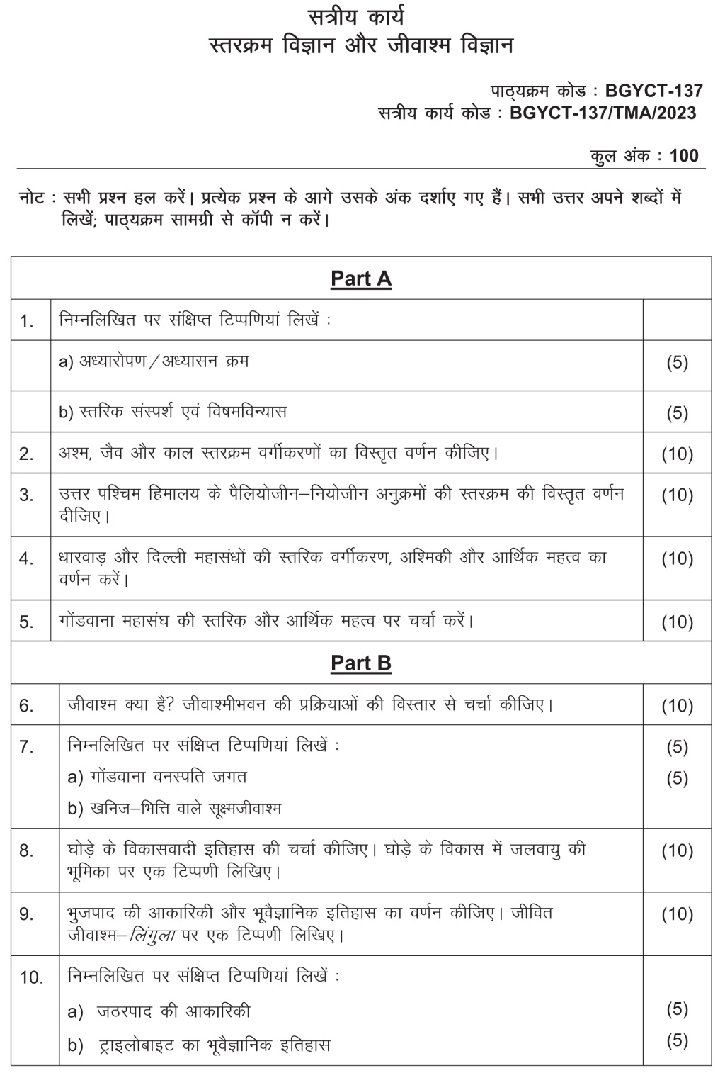 IGNOU BGYCT-137 - Stratigraphy and Palaeontology, Latest Solved Assignment -January 2023 - December 2023