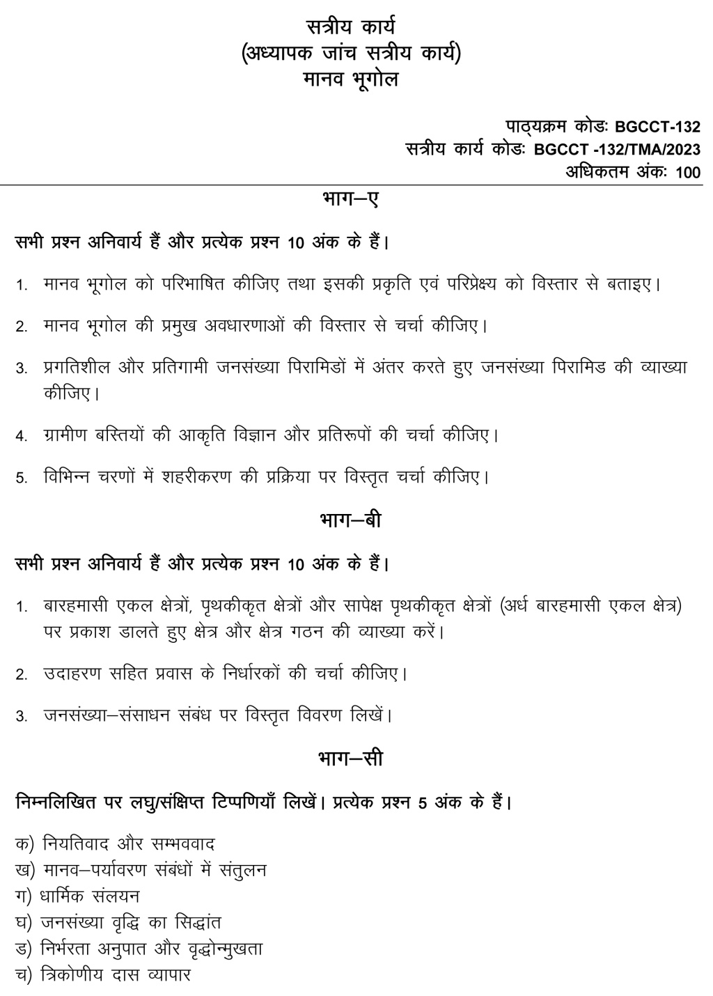 IGNOU BGGCT-132 - Human Geography, Latest Solved Assignment-January 2023 - December 2023