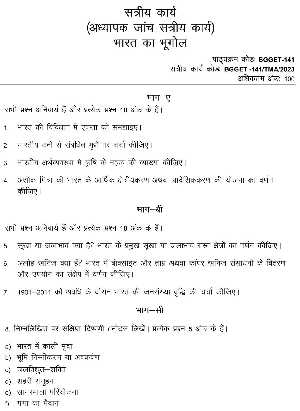 IGNOU BGGET-141 - Geography of India, Latest Solved Assignment-January 2023 - December 2023