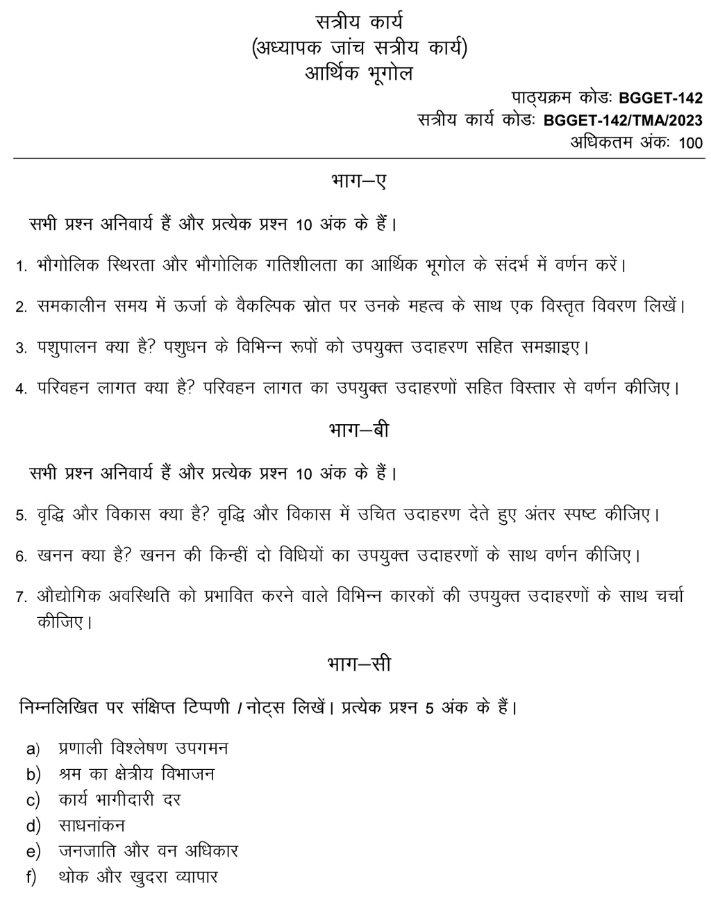 IGNOU BGGET-142 - Economic Geography, Latest Solved Assignment-January 2023 - December 2023