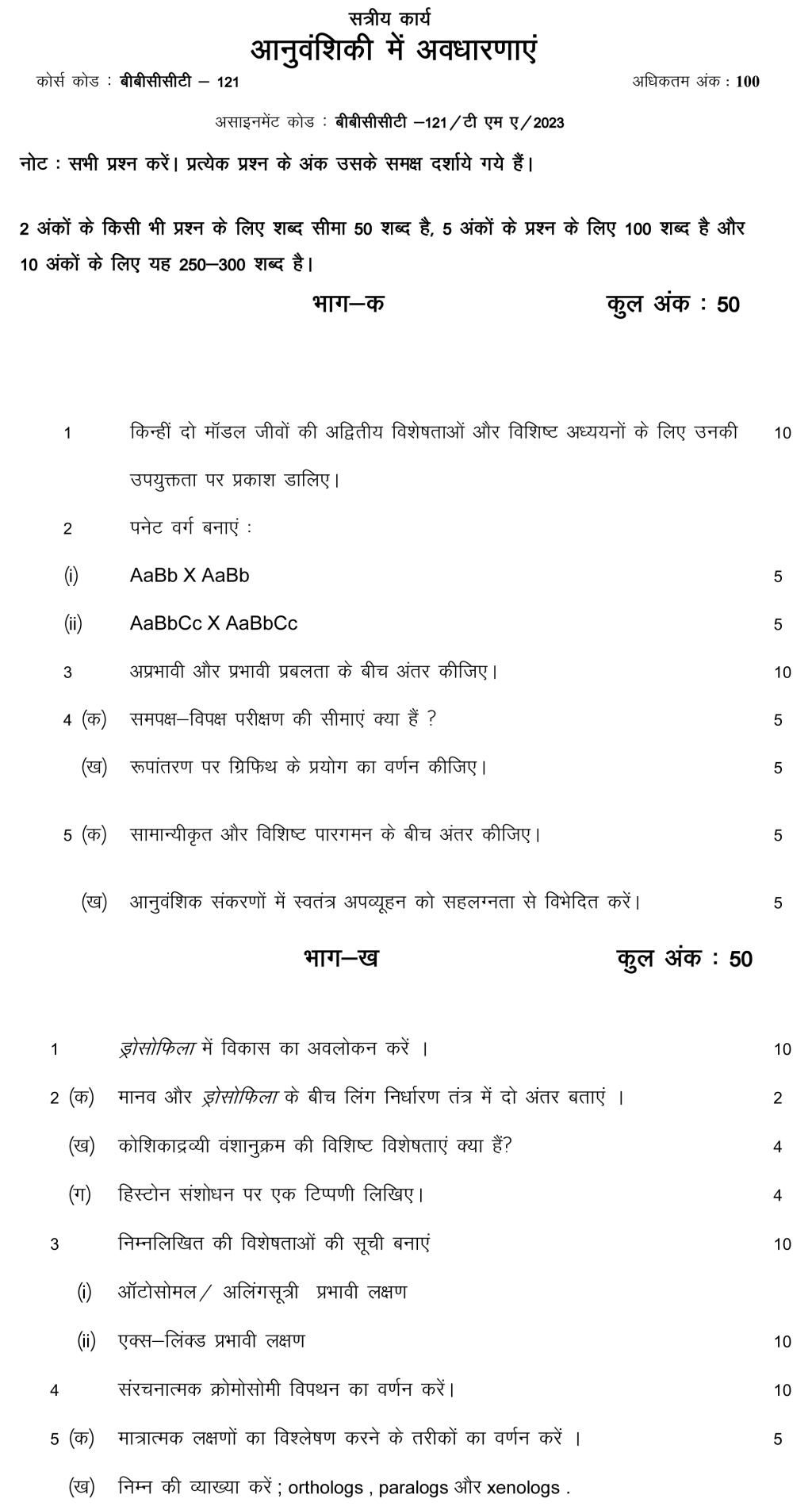 IGNOU BBCCT-121 - Concepts in Genetics Latest Solved Assignment -January 2023 - December 2023