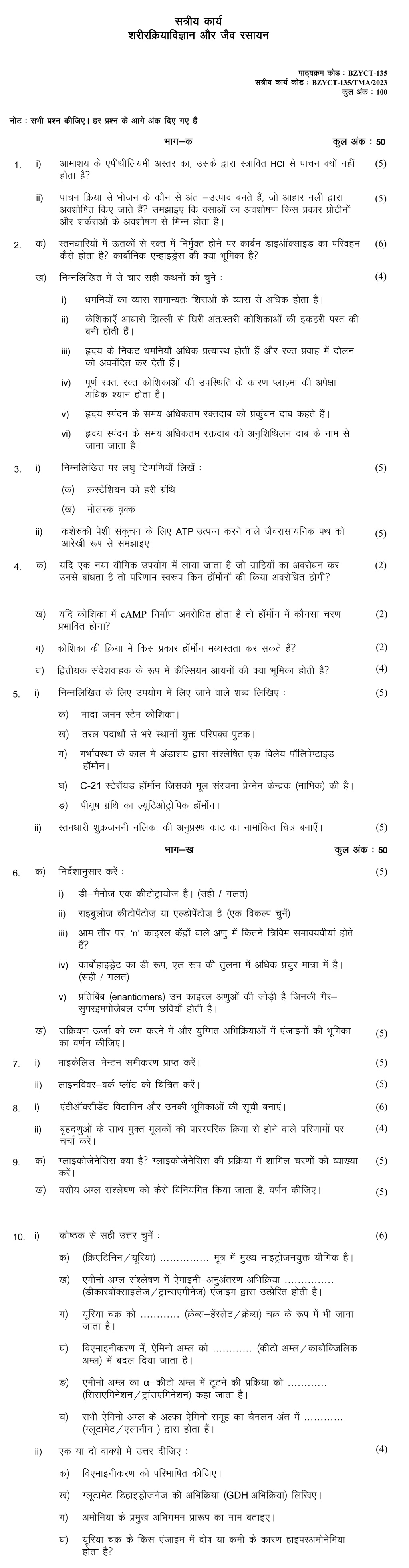 IGNOU BZYCT-135 - Physiology and Biochemistry, Latest Solved Assignment-January 2023 - December 2023