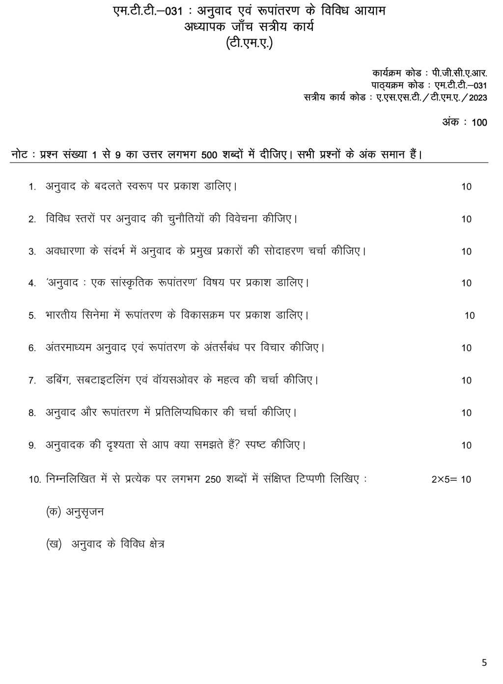 IGNOU MTT-31 - Anuvaad evam Rupantaran ke Vividh Ayaam Latest Solved Assignment-January 2023 - July 2023