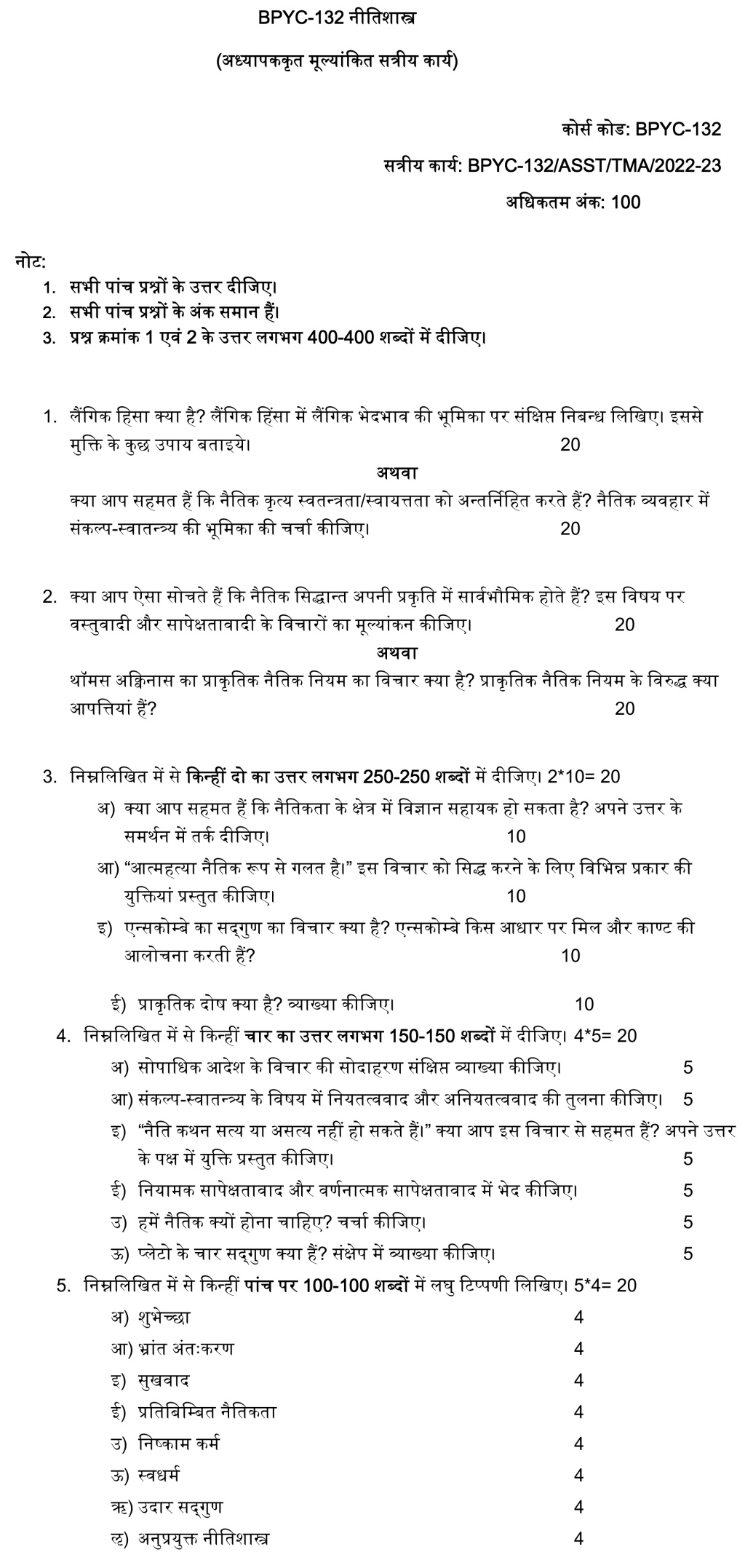 IGNOU BPYC-132 - Ethics, Latest Solved Assignment-July 2022 - January 2023