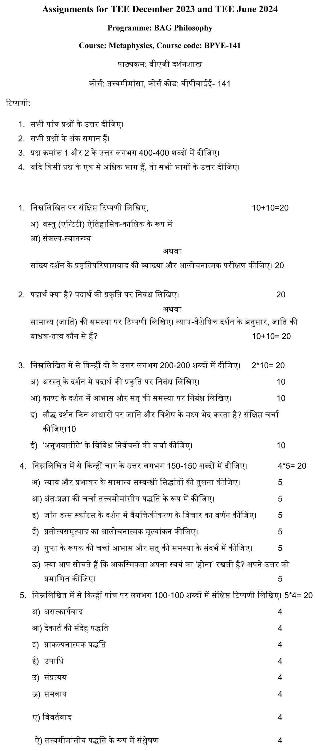 IGNOU BPYE-141 - Metaphysics Latest Solved Assignment-December 2023 - June 2024