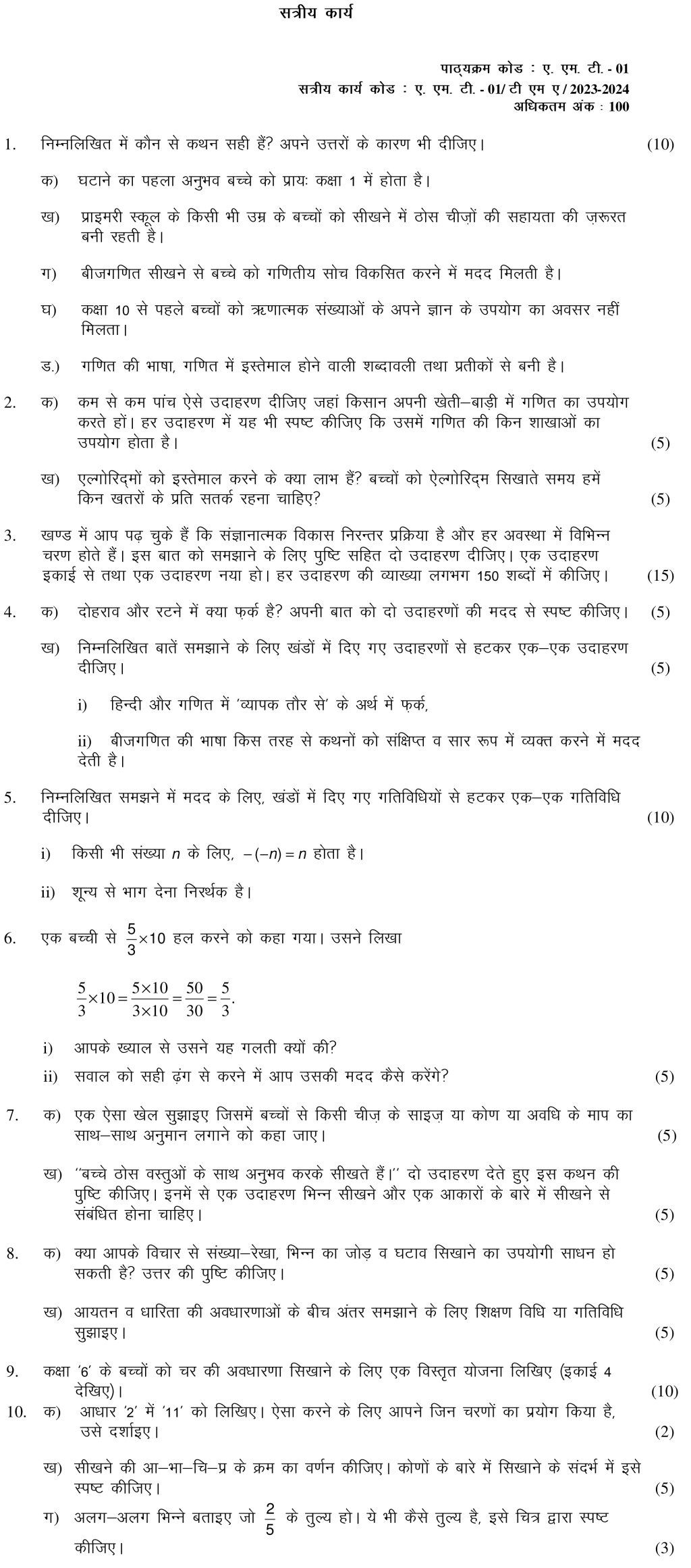 IGNOU AMT-01 - Teaching of Primary School Mathematics, Latest Solved Assignment-July 2023 – June 2024