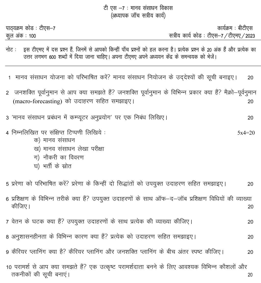 IGNOU TS-07 - Human Resource Development, Latest Solved Assignment-January 2023 - July 2023