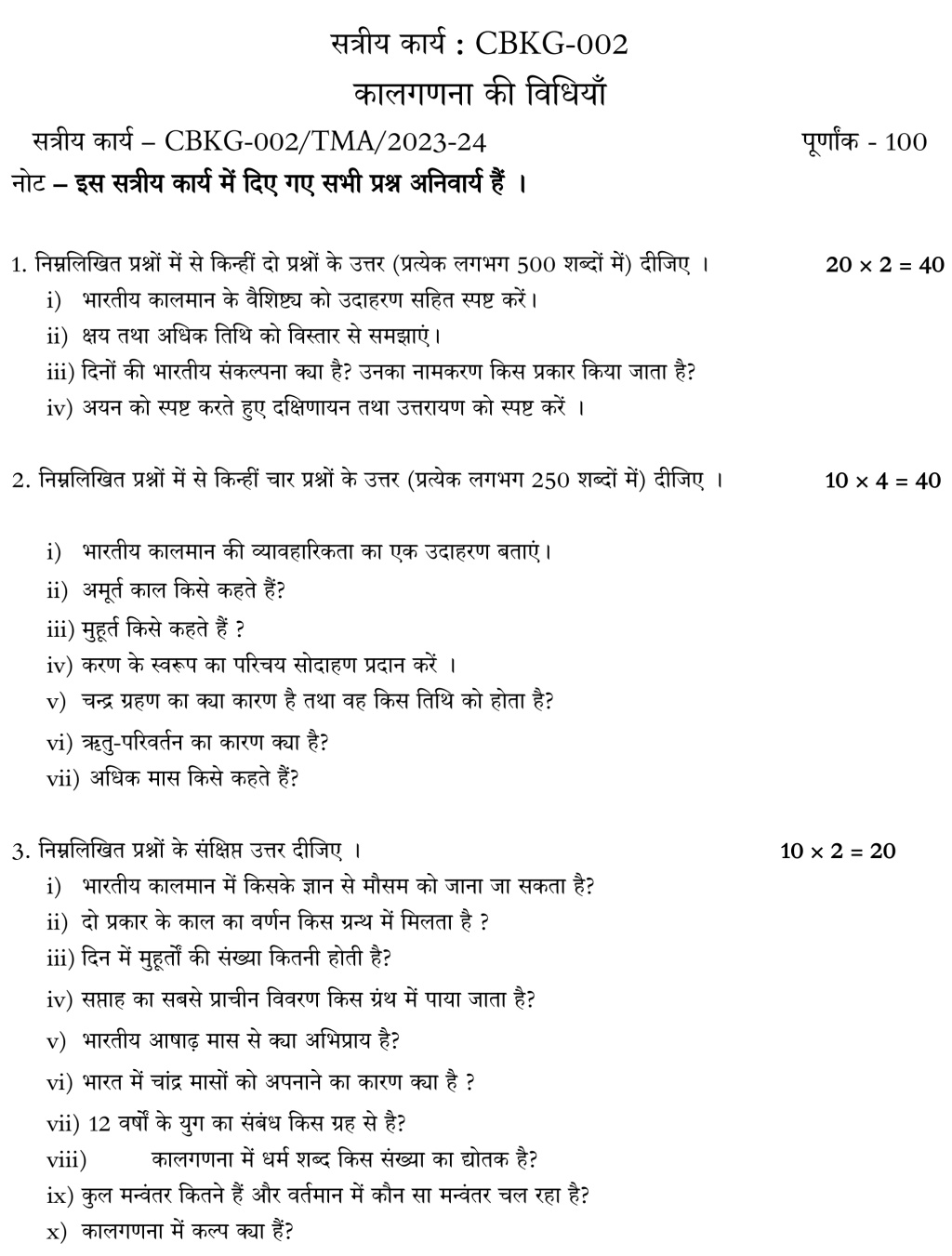 IGNOU CBKG-02 - Kaal Ganana ki Vidhiyan Latest Solved Assignment-January 2023 - July 2023