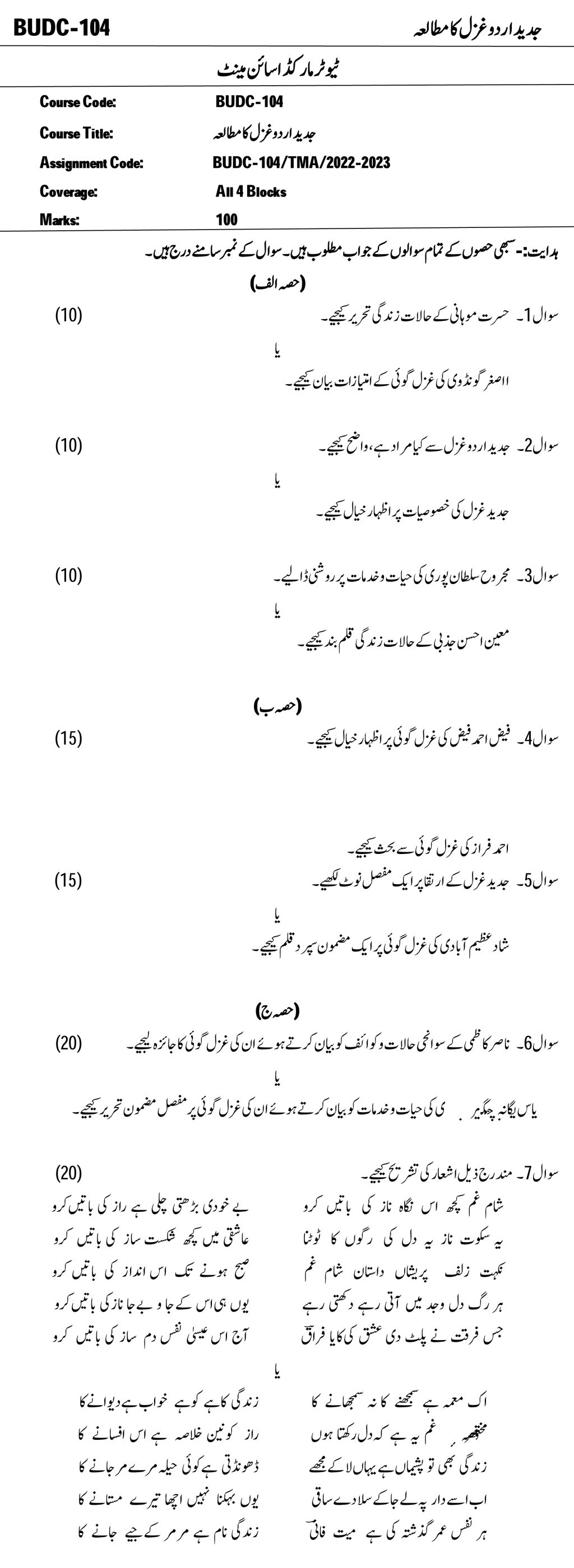 IGNOU BUDC-104 - Study of Modern Urdu Ghazal Latest Solved Assignment-July 2022 - January 2023