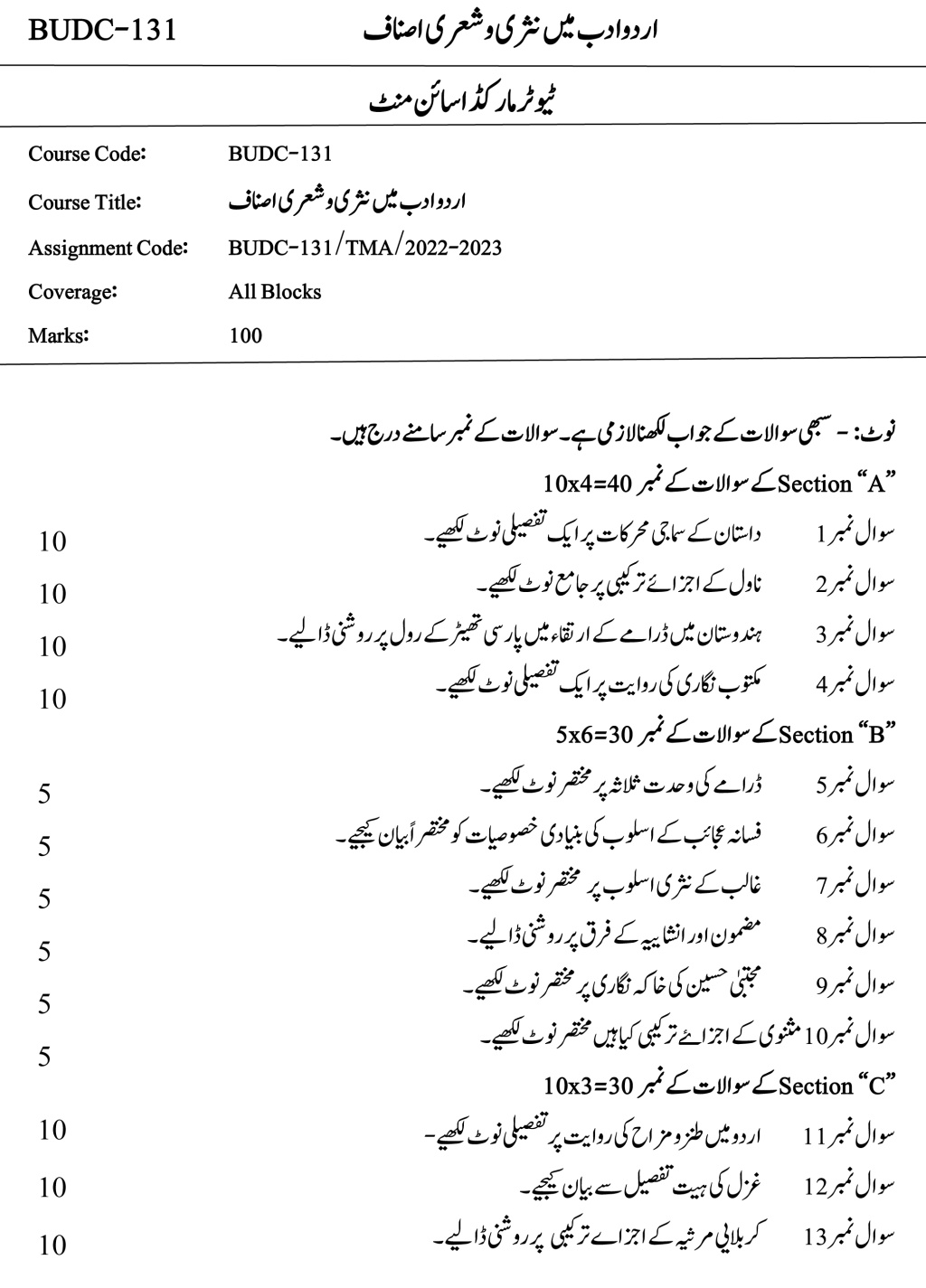 IGNOU BUDC-131 - Study of Prose and Poetic form in Urdu Literature, Latest Solved Assignment-July 2022 - January 2023