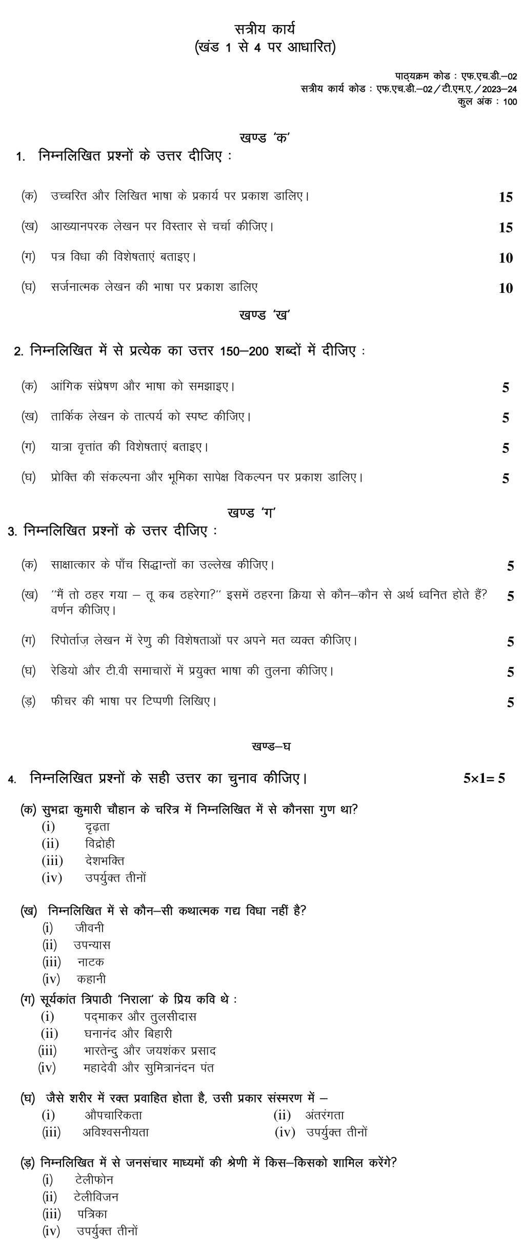 FHD-02 - Hindi Main Aadhar Pathyakram-July 2023 - January 2024