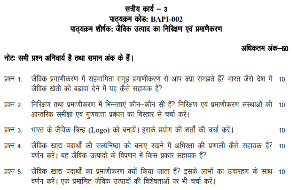 IGNOU BAPI-02 - Inspection and Certification of Organic Produce Latest Solved Assignment -January 2023 - July 2023