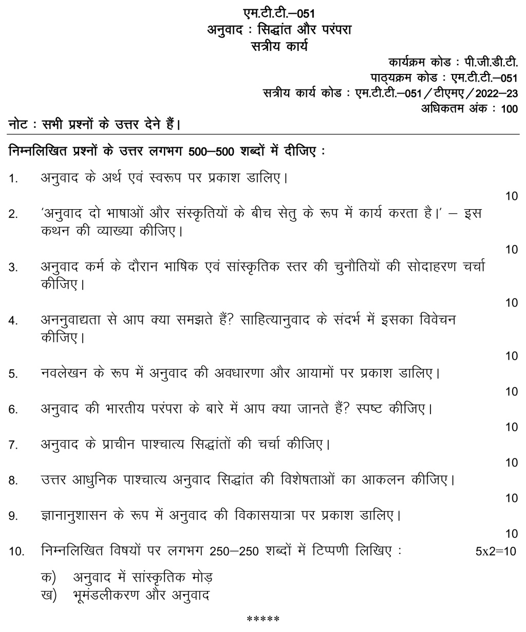 IGNOU MTT-51 - Anuvad: Siddhant Aur Parampara Latest Solved Assignment-July 2022 - January 2023