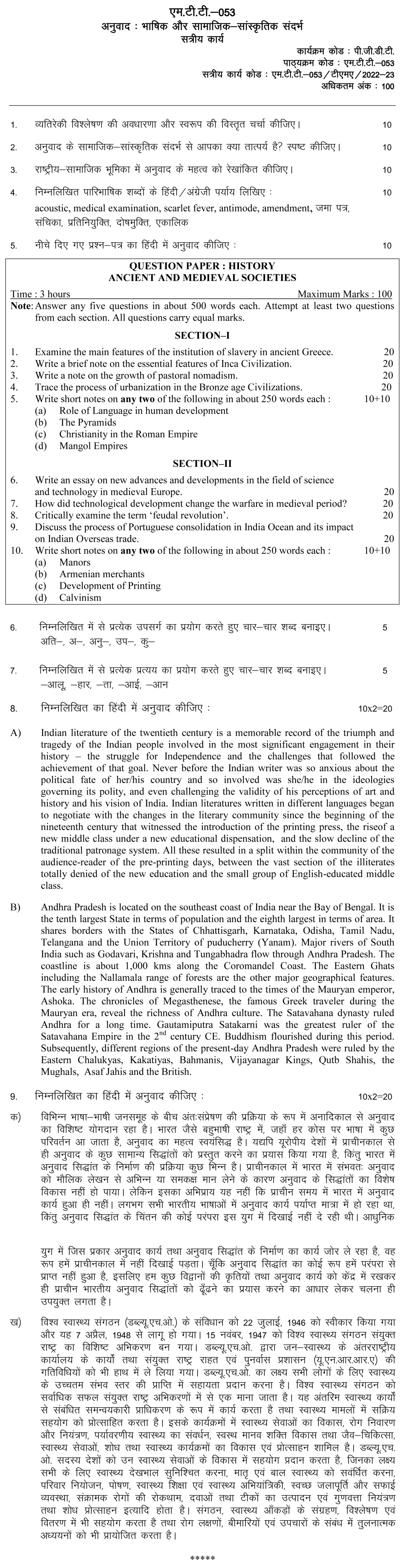 IGNOU MTT-53 - Anuvad:Bhashik Aur Samajik-Sanskritik Sandarbh Latest Solved Assignment-July 2022 - January 2023