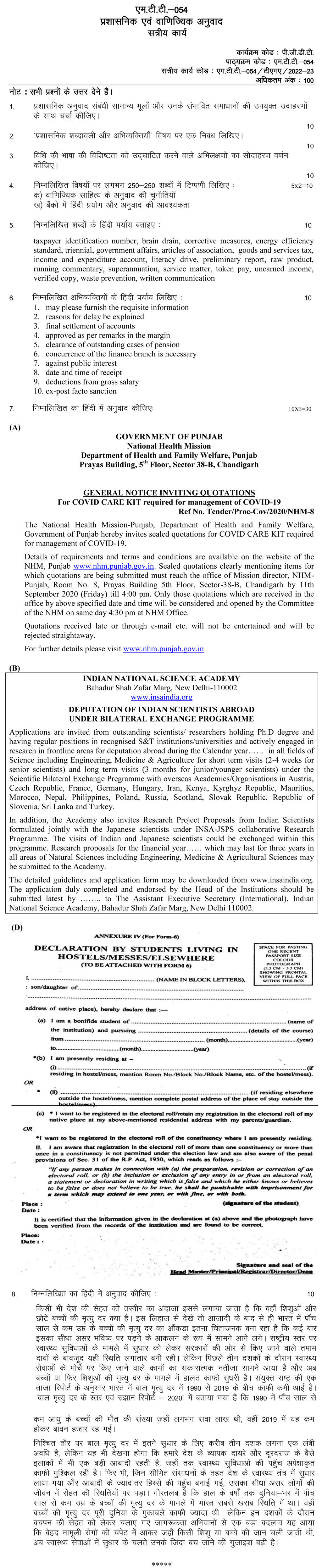 IGNOU MTT-54 - Prashasanik Evam Vanijyik Anuvad Latest Solved Assignment-July 2022 - January 2023