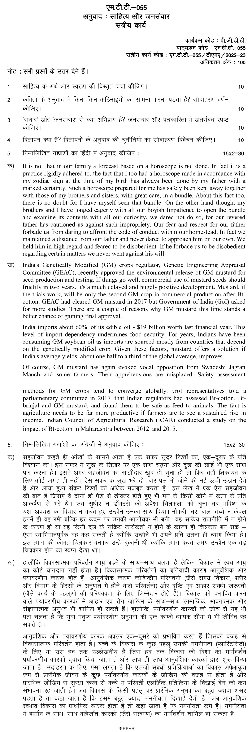 IGNOU MTT-55 - Anuvad: Sahitya Aur Jansanchar Latest Solved Assignment-July 2022 - January 2023